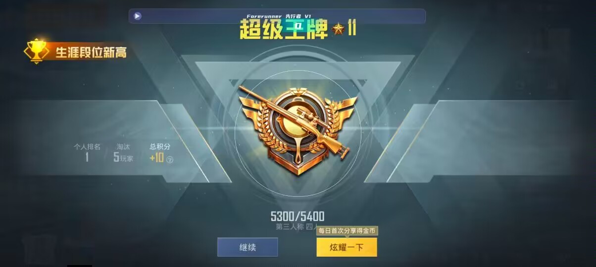 和平精英先行者透视直装 - 准星瞄准软件辅助预览图